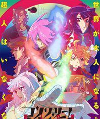 Concrete Revolutio 超人幻想 THE LAST SONG