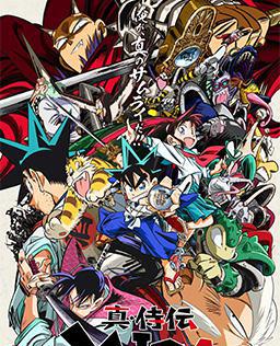 真･武士传 剑勇传说