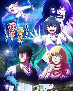 最近的侦探真没用