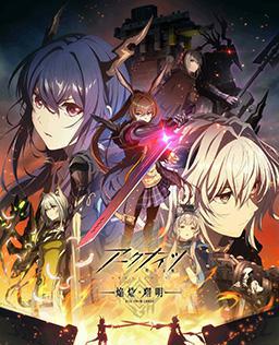 明日方舟：焰烬曙明