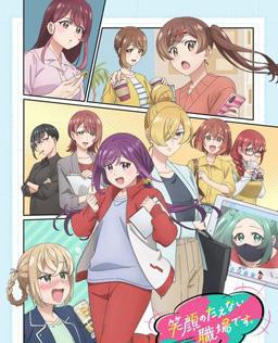 这里是充满笑容的职场。