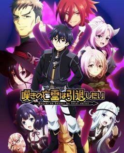 叹息的亡灵好想隐退 第2部分