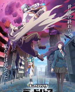 怪物弹珠 DEADVERSE RELOADED