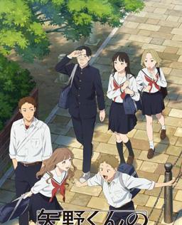 矢野同学的普通日常