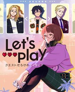 Let's Play 充满挑战的人生