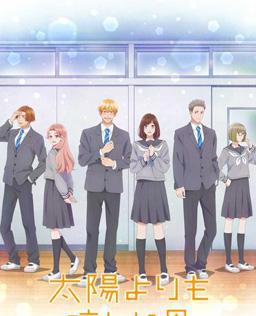 星辰光辉更胜太阳