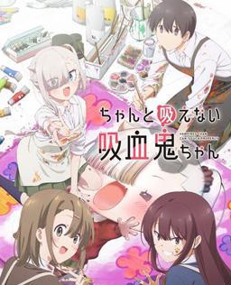 不擅吸血的吸血鬼