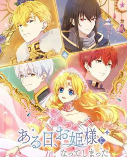 魔法公主的小烦恼