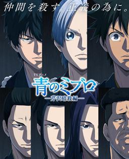 青之壬生浪 -芹泽暗杀篇-