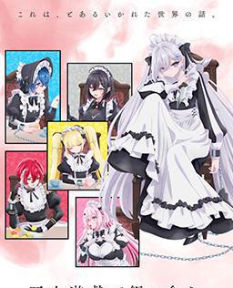 以死亡游戏为生。