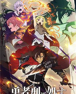 勇者处刑 惩罚勇者9004队服刑记录