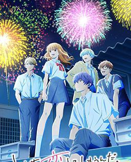 终究、与你相恋。 第二季