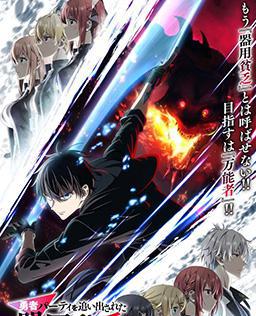 泛而不精的我被逐出了勇者队伍