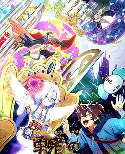 女神“异世界转生想成为什么”我“勇者的肋骨”