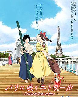 绽放的巴黎之星