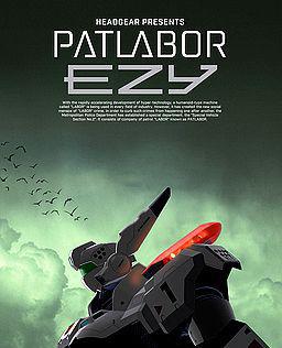 机动警察 EZY 第一章