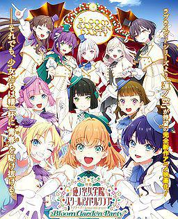 电影 莲之空女学院学园偶像俱乐部 Bloom Garden Party