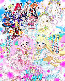 电影秘密的偶像公主