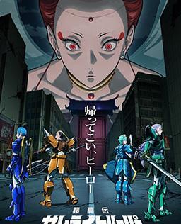 铠真传 武士军团 第2部分