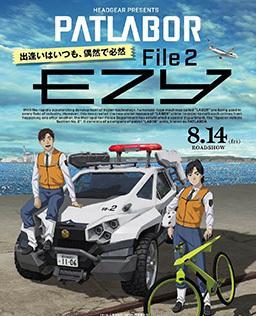 机动警察 EZY 第二章