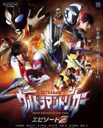 特利迦奥特曼 Episode Z