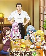 欢迎光临流放者食堂！