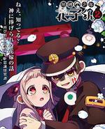 地缚少年花子君 第二季 第2部分