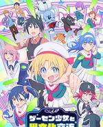 与游戏中心的少女异文化交流的故事