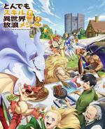 拥有超常技能的异世界流浪美食家 第二季