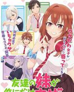 朋友的妹妹只喜欢烦我