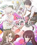 不擅吸血的吸血鬼