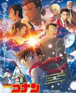 名侦探柯南 独眼的残像