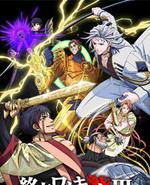 终末的女武神 第三季