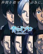 青之壬生浪 -芹泽暗杀篇-