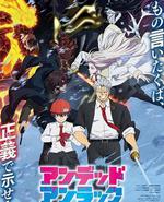 不死不幸 冬季篇