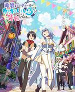 身为魔族的我想向勇者小队的可爱女孩告白。