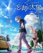 决斗大师 LOST ～忘却的太阳～