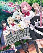 我们不可能成为恋人！绝对不行。 (※似乎可行？) 〜再次闪耀！〜