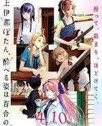 上伊那牡丹，酒醉身姿似百合花般