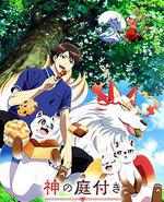 楠木邸的神明庭院