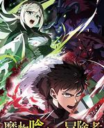 吞噬魔物的冒险者～只有我能通过吞噬魔物变强～