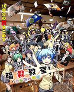 剧场版 暗杀教室 大家的时间