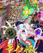 剧场版 物怪 蛇神