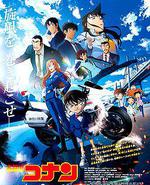 名侦探柯南 高速公路的堕天使