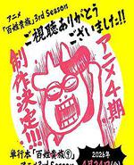 百姓贵族 第四季