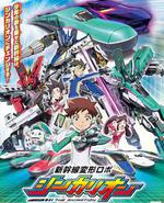 新幹線変形ロボ シンカリオン 特別ダイヤ版