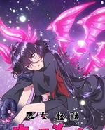 少女怪兽焦糖味