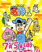 名作くん 完全新作